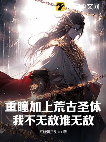 重瞳有多强
