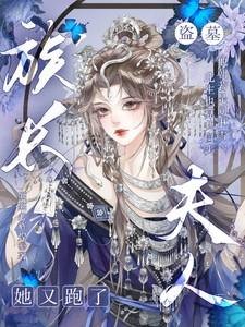 盗墓笔记族长是谁