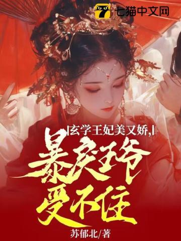 玄学宠文吧