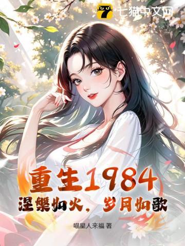 第一集涅槃重生