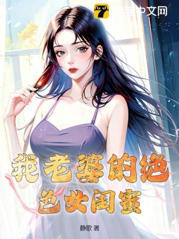 我老婆是绝色美女