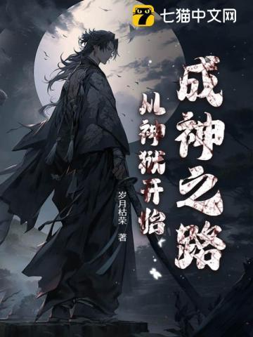 成神之路动漫大结局