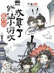 我的修炼游戏txt
