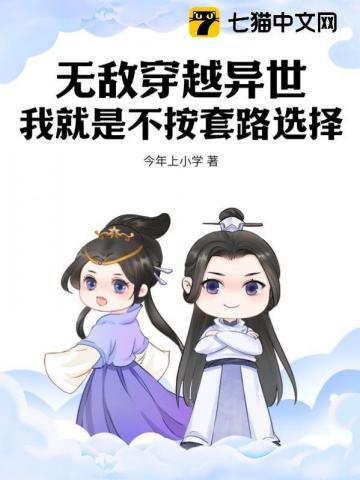 异界我无敌穿越