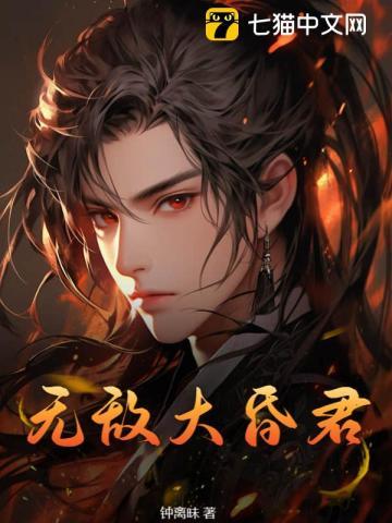 无敌大昏君秦牧