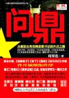 问鼎娱乐怎么玩才能赚钱