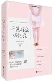 听说你还回忆我 林栀蓝