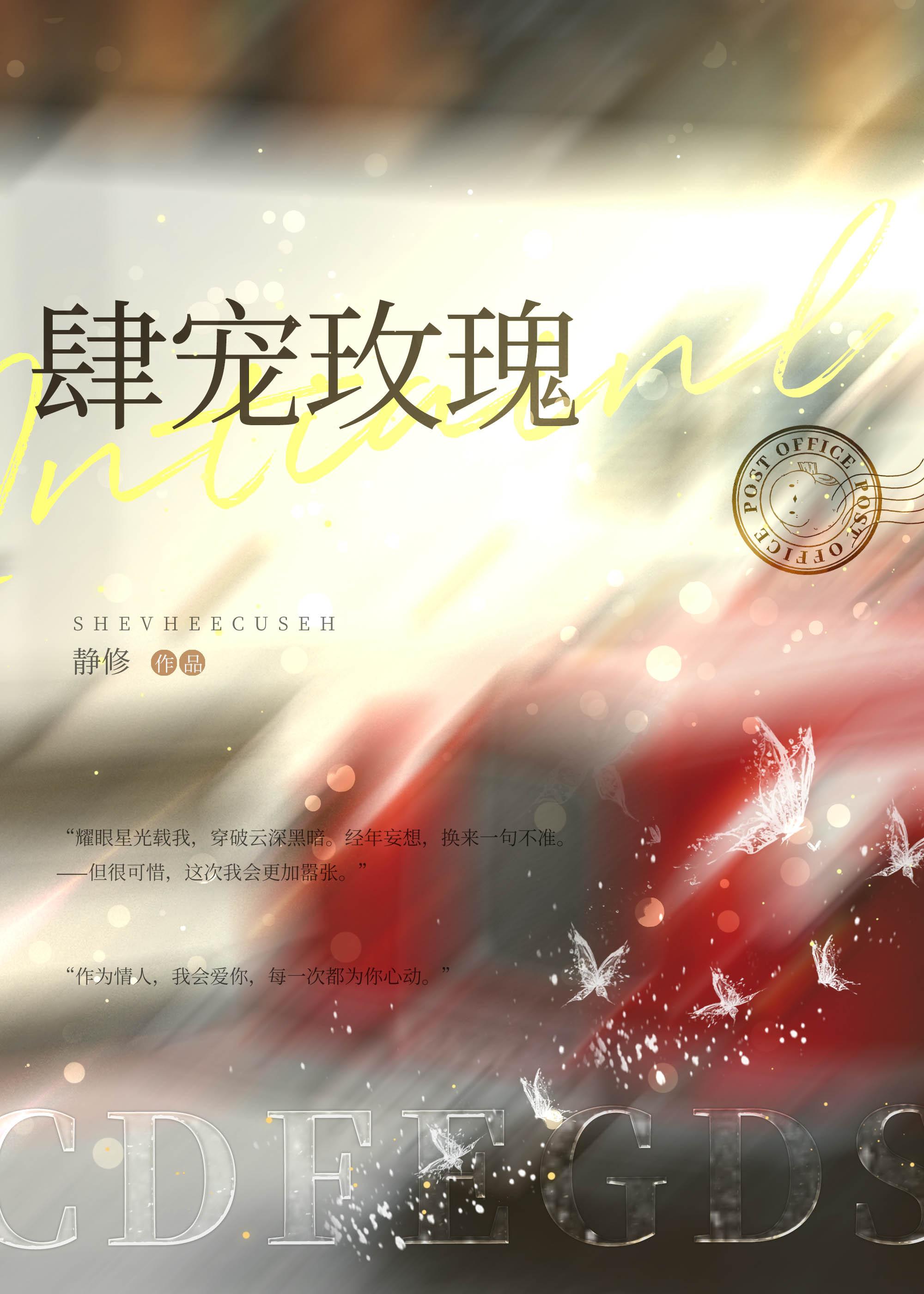 肆宠是什么意思