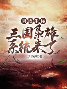三国枭雄志