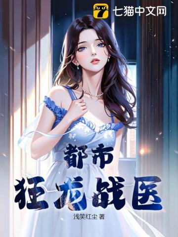 都市狂龙战神笔趣阁阅读全文