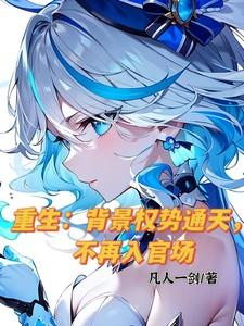 不再入官场