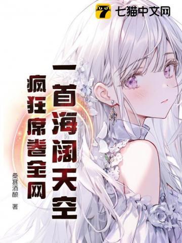 疯狂席卷全网的歌