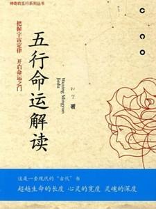 五行命运解读作者火越
