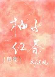柚子红茶电竞免费