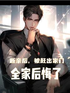 断绝亲戚