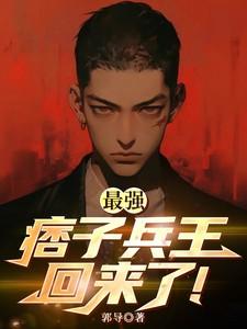 最强痞神