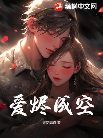 爱烬成空苏绾周渊