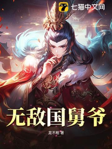 张核子是国舅爷的原因