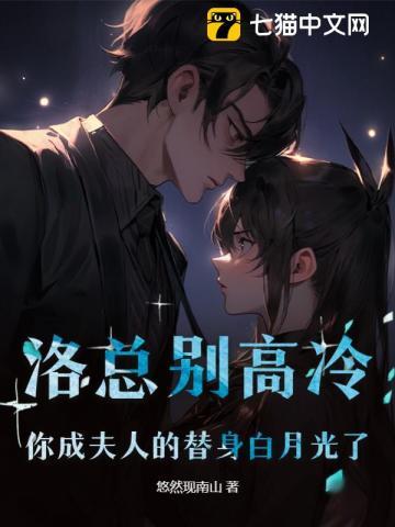 总裁夫人别撒娇白洛