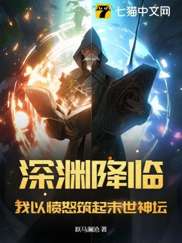 身临深渊