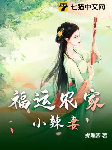 农家福运小娇包