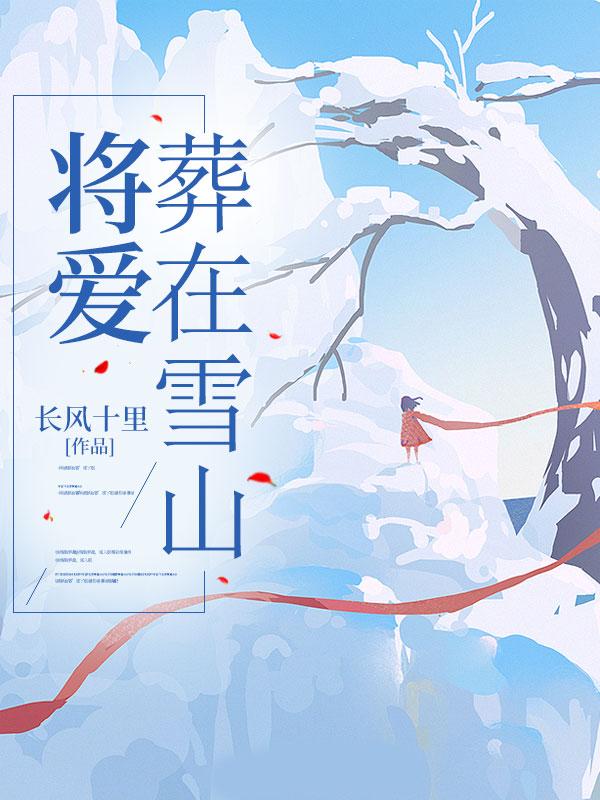 把爱葬在沙里是什么歌