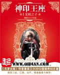 神印王座阅读免费