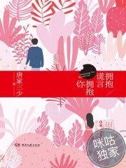 拥抱谎言拥抱你TXT
