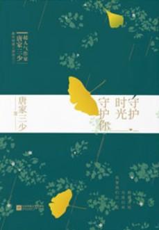 斗罗大陆4歌曲守护时光守护你