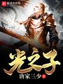光之子是单女主吗