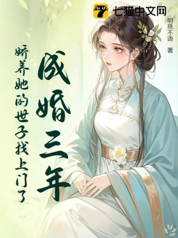 世子掐腰哄我改嫁 明珠不语