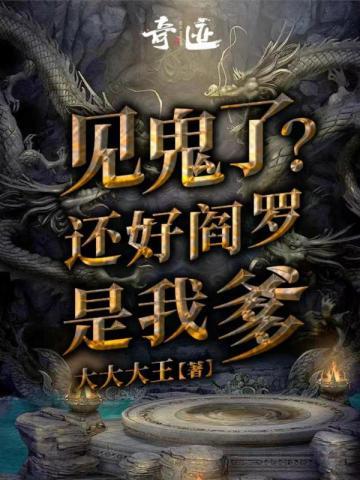 阎王好见小鬼难缠意思