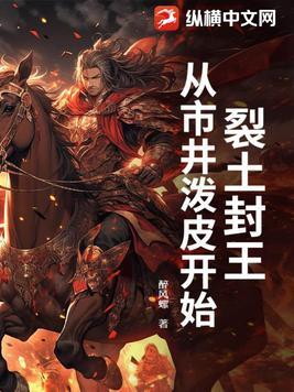 裂土称王是成语吗