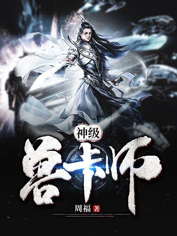 神级宠物师
