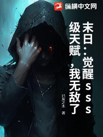 末日觉醒单人