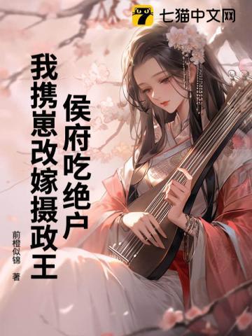 侯府嫁女