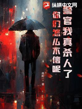 我是警官