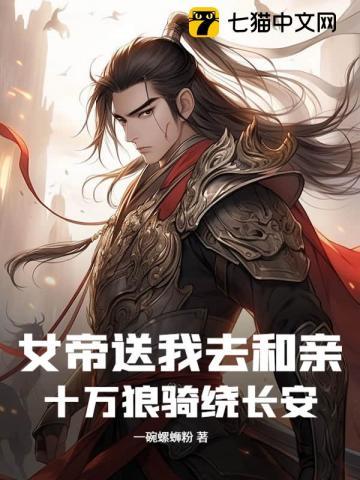 女帝等了5万年