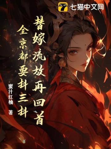 替嫁系列