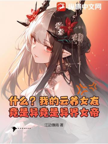 我的云养女友番外知乎