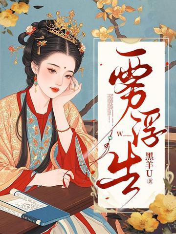 浮生若雾歌词