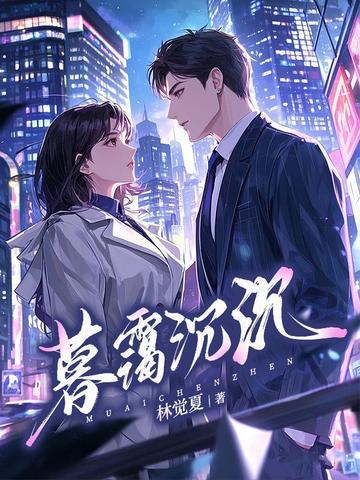 气息暮霭沉沉