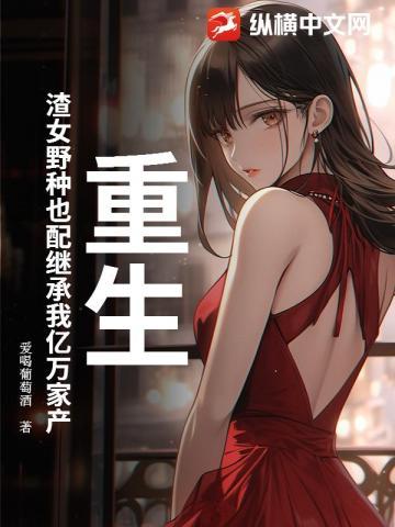 渣女重生gl
