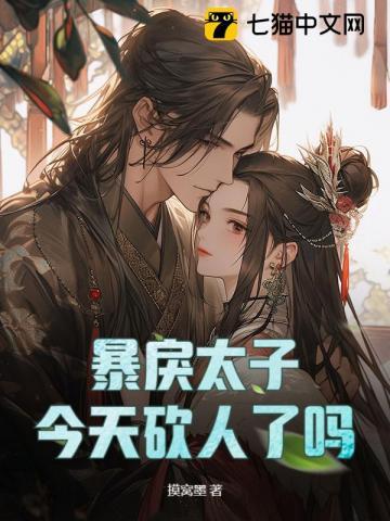 暴戾太子还我儿子