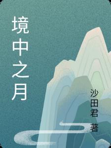 镜中之女