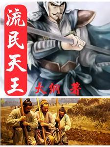 天王流氓完整版