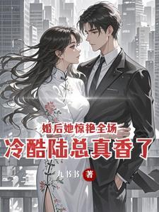 婚后 陆州露露