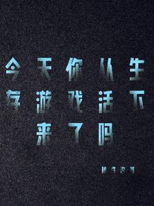 生存游戏玩家