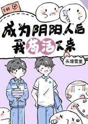 成为阴阳人后我苟活下来讲的什么