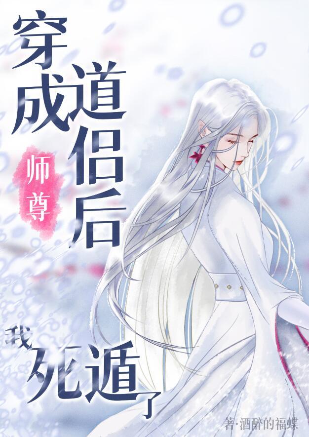 穿成师尊后还有救吗